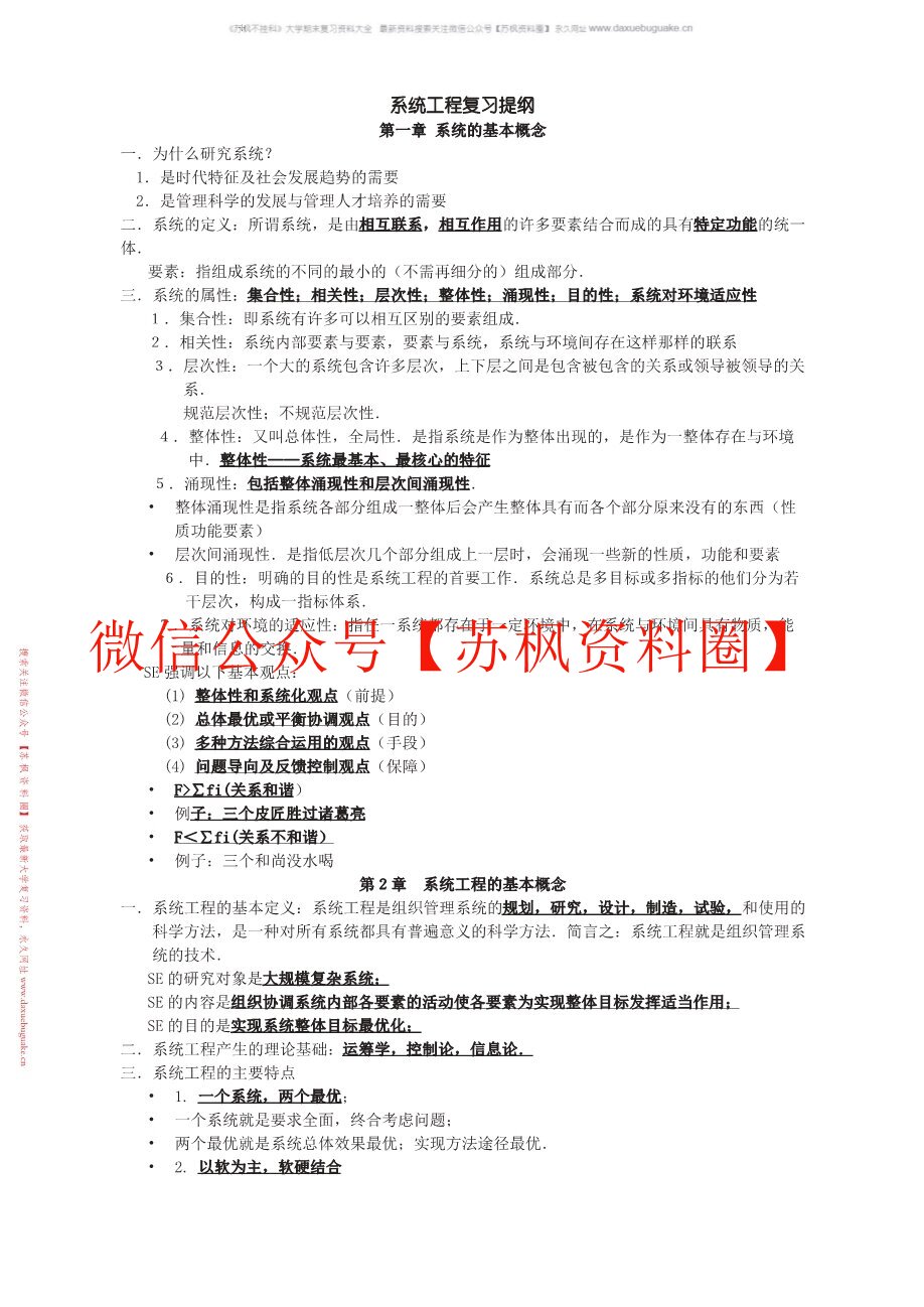 系统工程